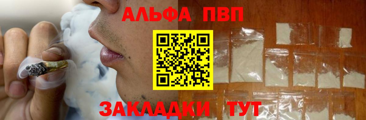 Советская Гавань  APVP мука  Вход с VPN  Alpha-PVP мука 