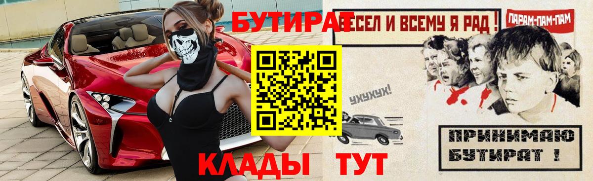 БУТИРАТ оксибутират  Вход с VPN  Советская Гавань 