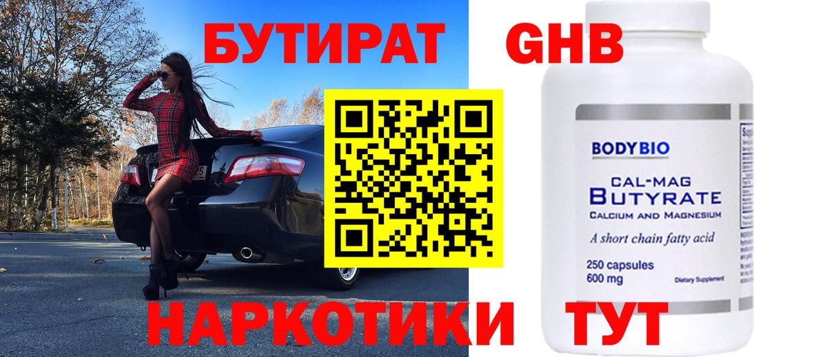 Бутират бутандиол Советская Гавань