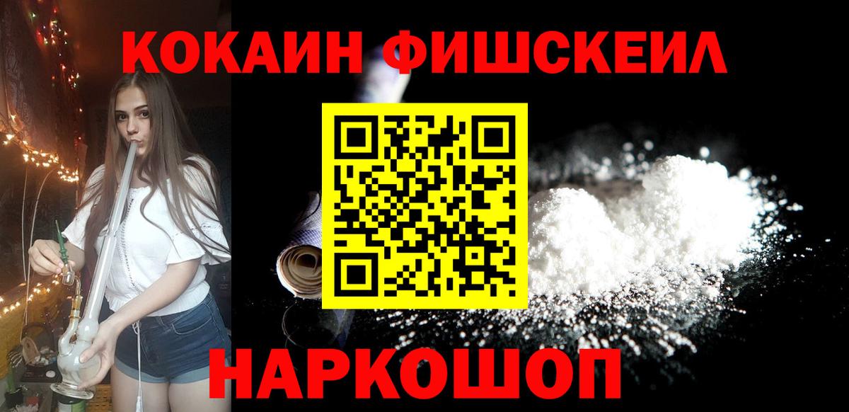 КОКАИН Fish Scale Советская Гавань