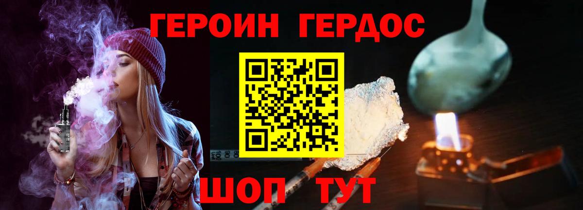 ГЕРОИН Афган Советская Гавань