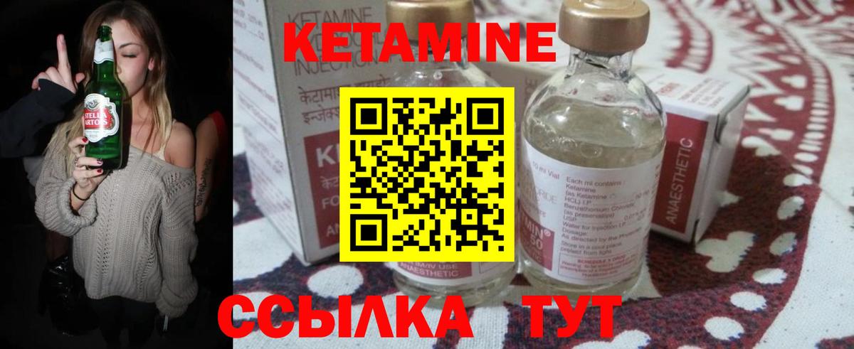 КЕТАМИН ketamine Советская Гавань