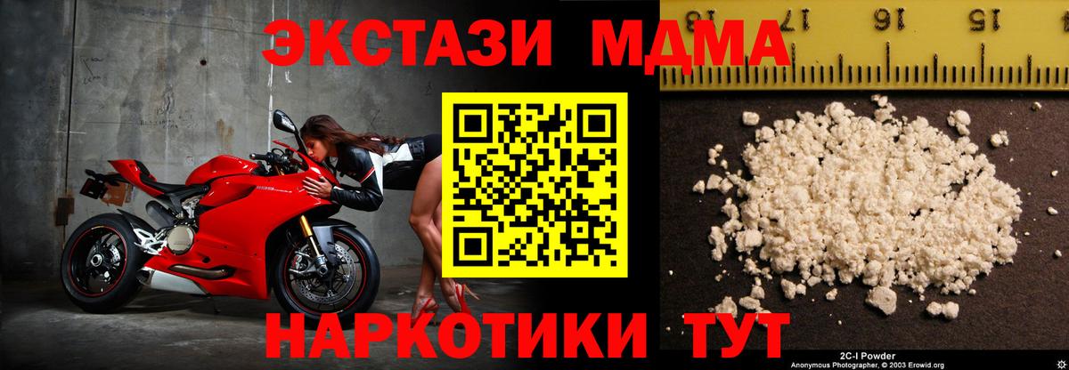 MDMA молли  Вход с VPN  MDMA  Советская Гавань 