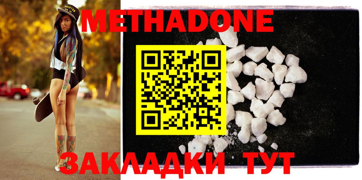 Метадон methadone  Метадон methadone  Вход с VPN  ссылка на мегу рабочий сайт  Советская Гавань 